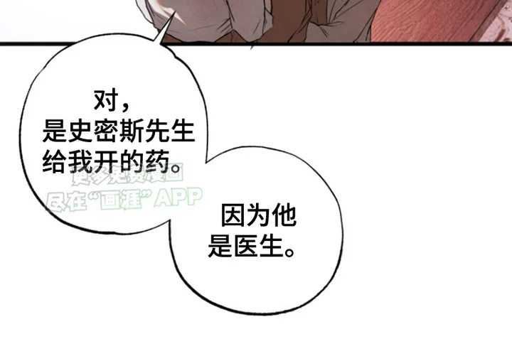 信徒圣痕 第6章： 打量 第21页