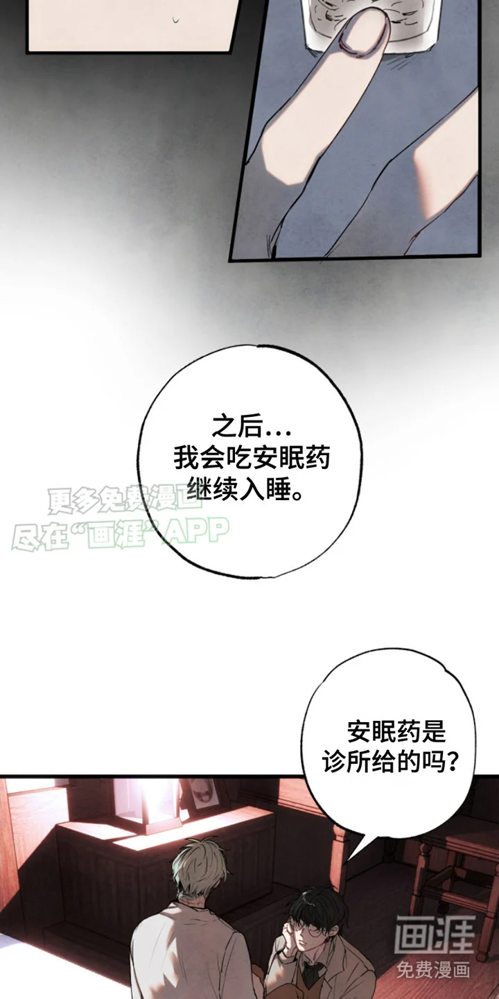 信徒圣痕 第6章： 打量 第20页