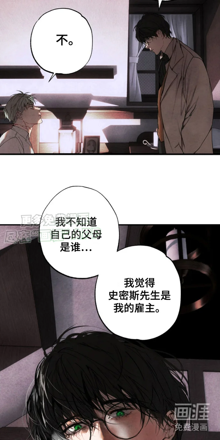 信徒圣痕 第6章： 打量 第7页