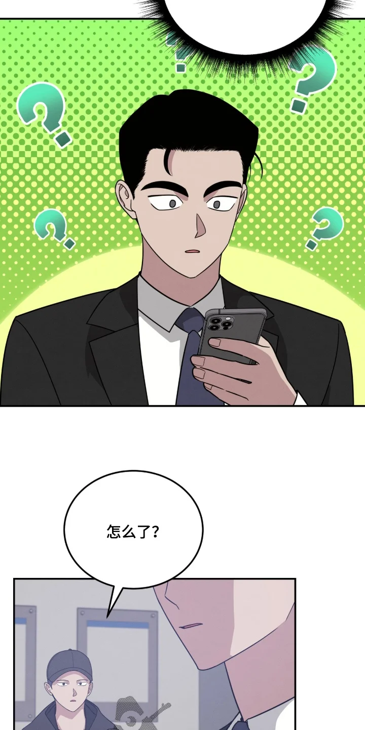 借住的星光 第50章：发生了什么事 第17页