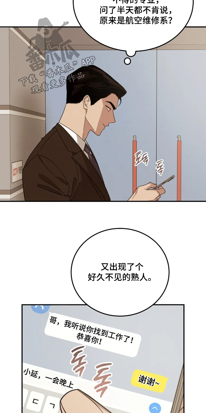 借住的星光 第50章：发生了什么事 第10页