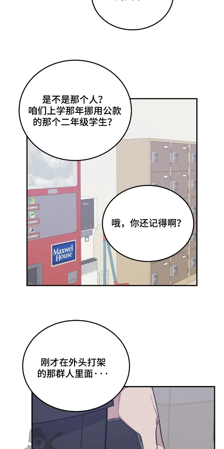 借住的星光 第50章：发生了什么事 第14页
