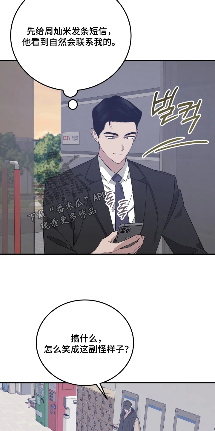 借住的星光 第50章：发生了什么事 第12页