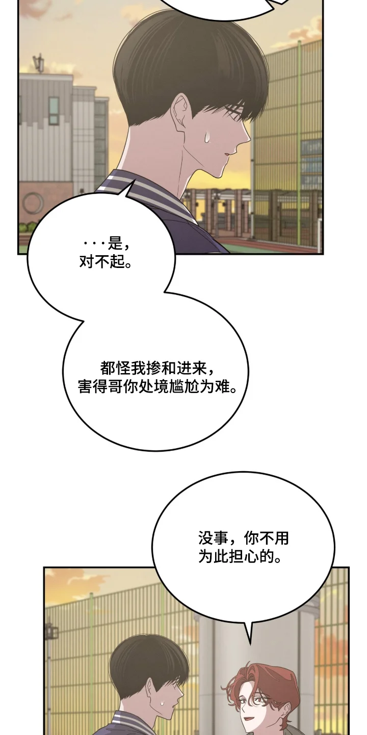借住的星光 第50章：发生了什么事 第4页