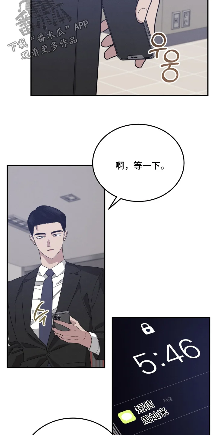 借住的星光 第50章：发生了什么事 第15页