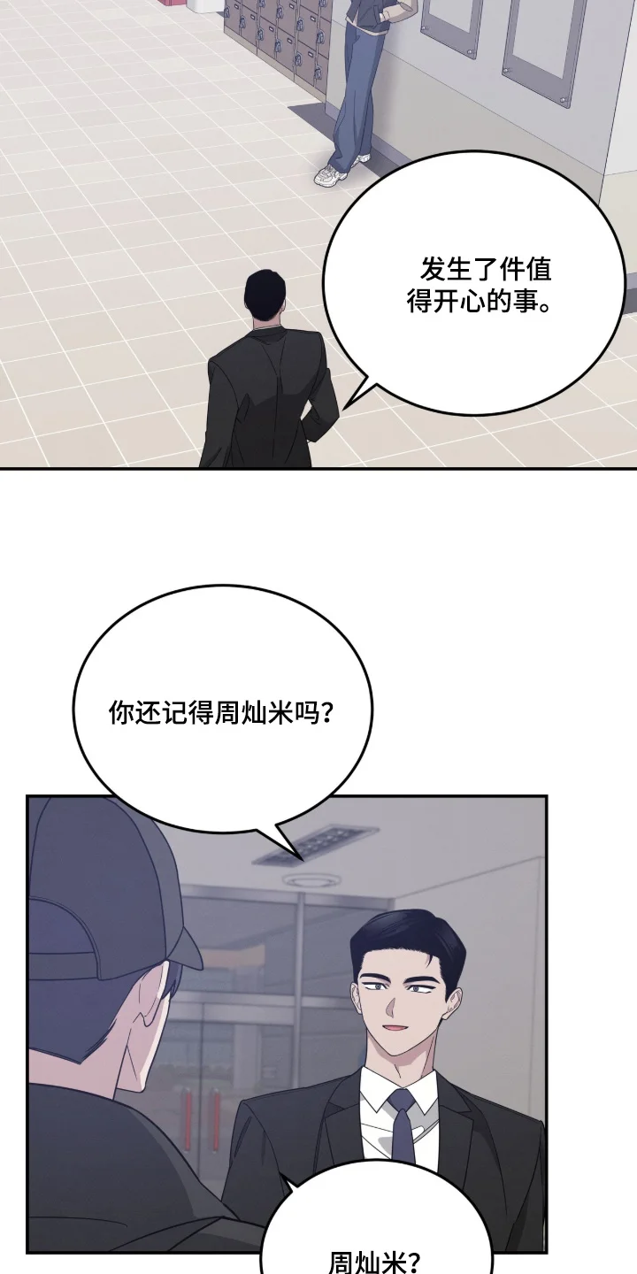 借住的星光 第50章：发生了什么事 第13页