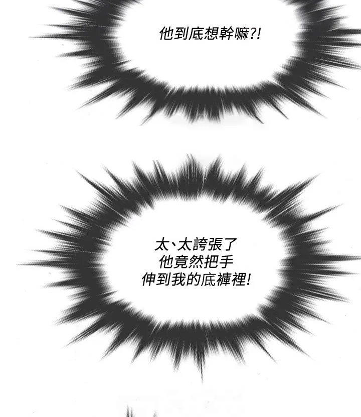 借助疗养 第49章：电车事件 第10页