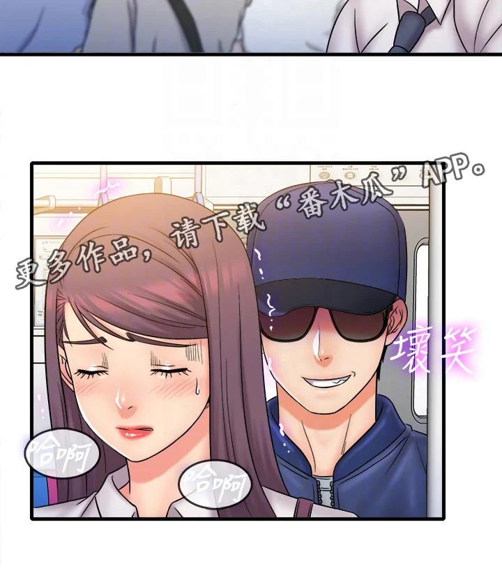 借助疗养 第49章：电车事件 第12页