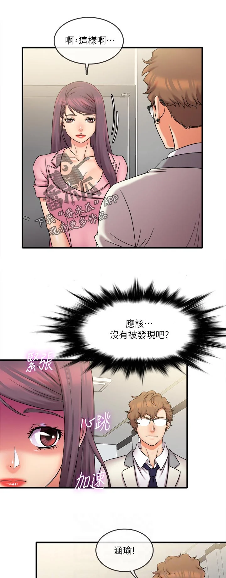 借助疗养 第49章：电车事件 第2页