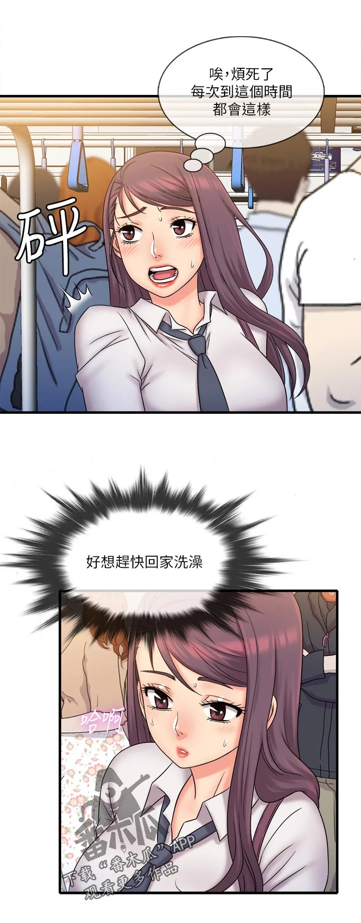 借助疗养 第49章：电车事件 第6页
