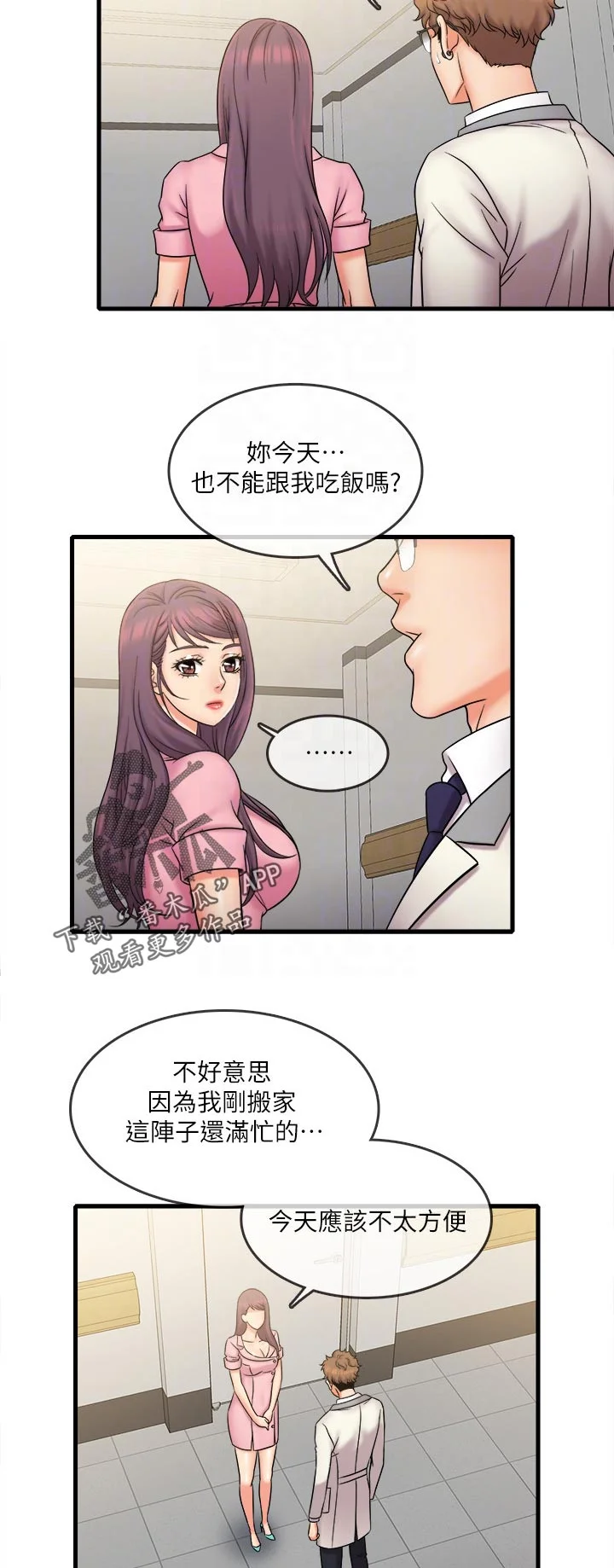 借助疗养 第49章：电车事件 第3页