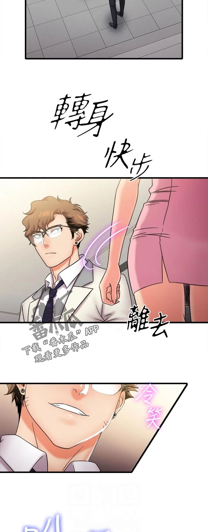 借助疗养 第49章：电车事件 第4页