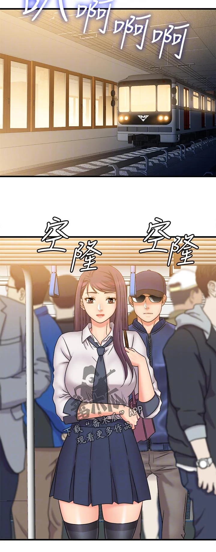 借助疗养 第49章：电车事件 第5页
