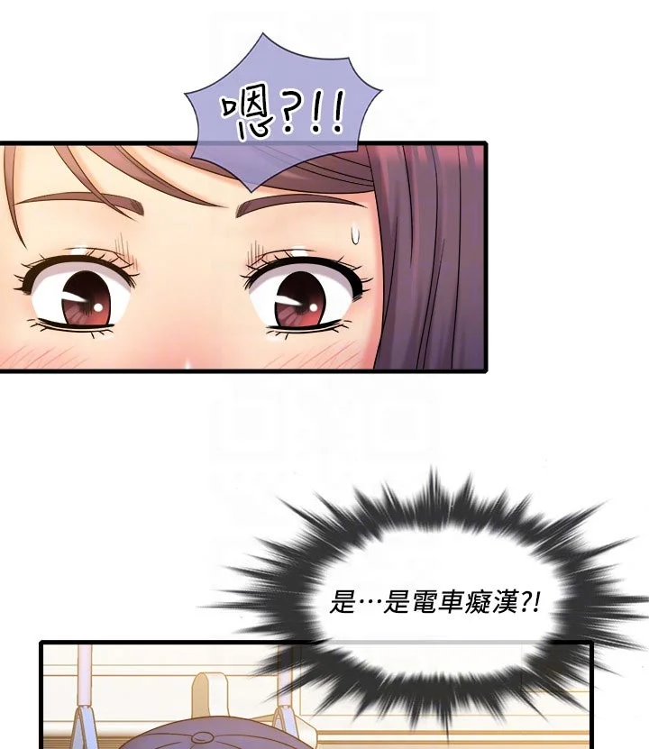 借助疗养 第49章：电车事件 第7页