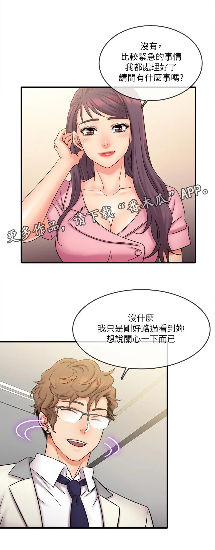 借助疗养 第49章：电车事件 第1页