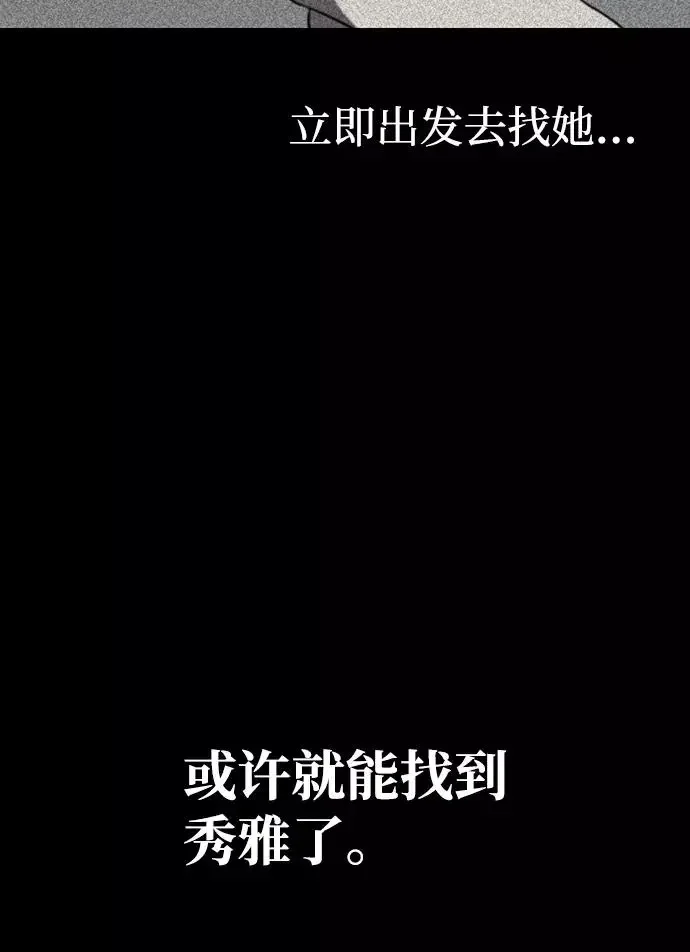 假面人类 第39话 第43页