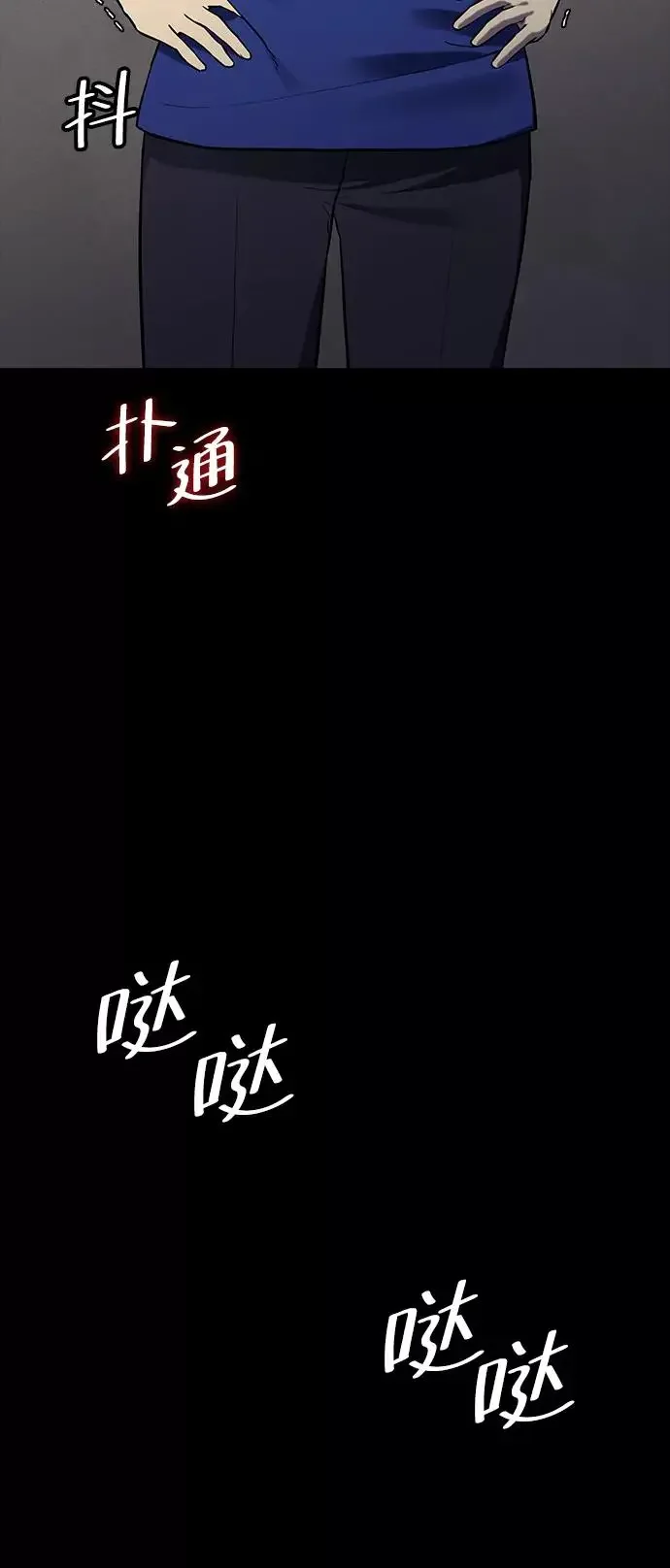 假面人类 第39话 第50页