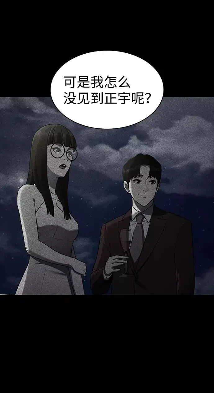 假面人类 第39话 第54页