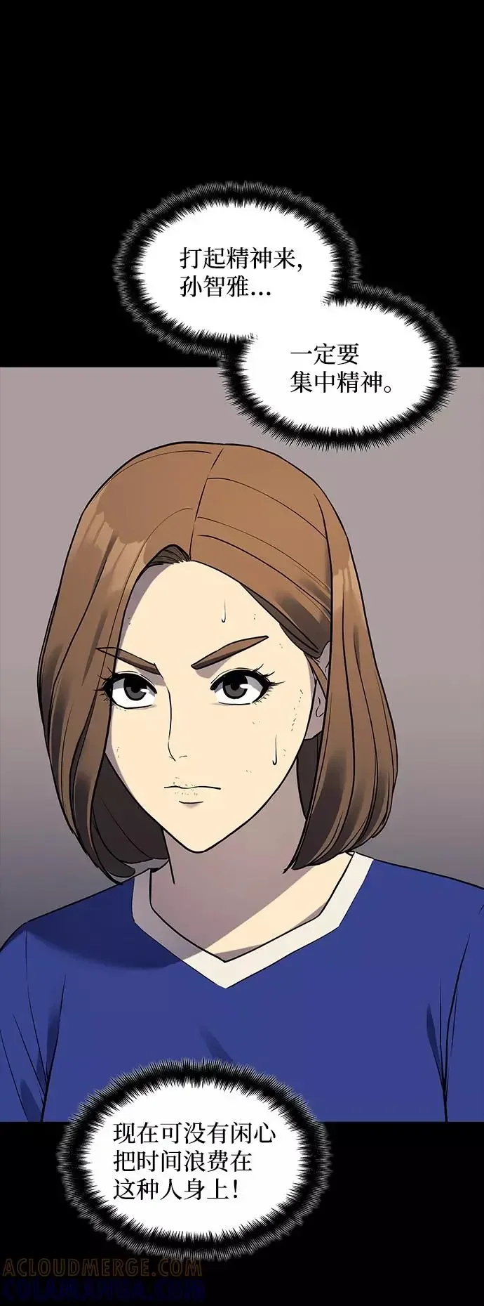 假面人类 第39话 第81页