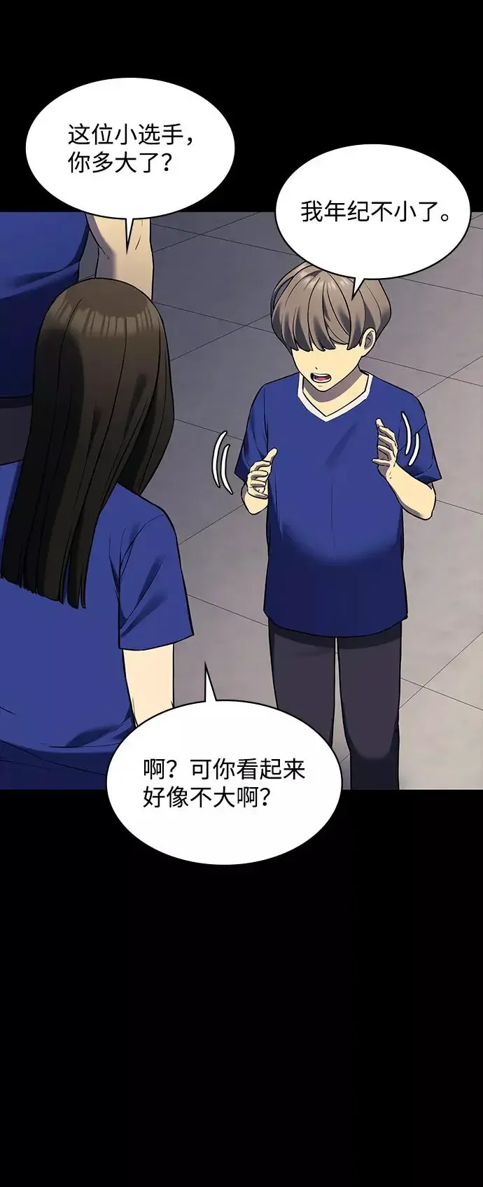 假面人类 第39话 第74页