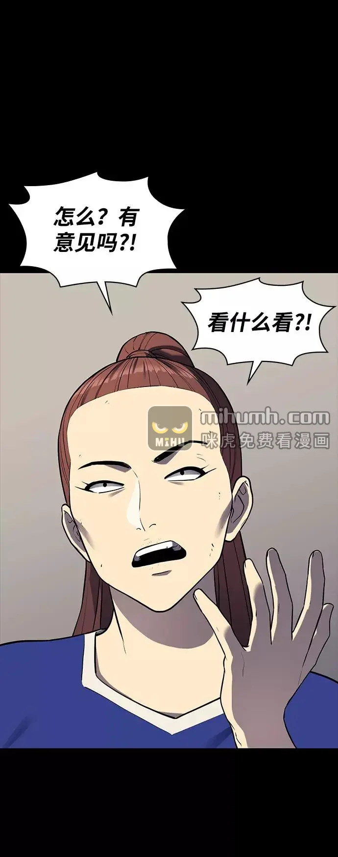 假面人类 第39话 第80页