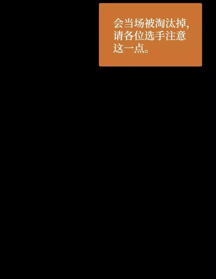 假面人类 第39话 第86页