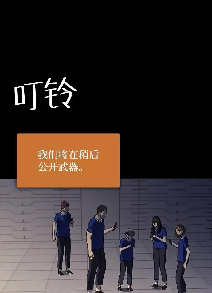 假面人类 第39话 第83页