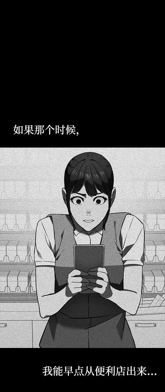 假面人类 第39话 第39页