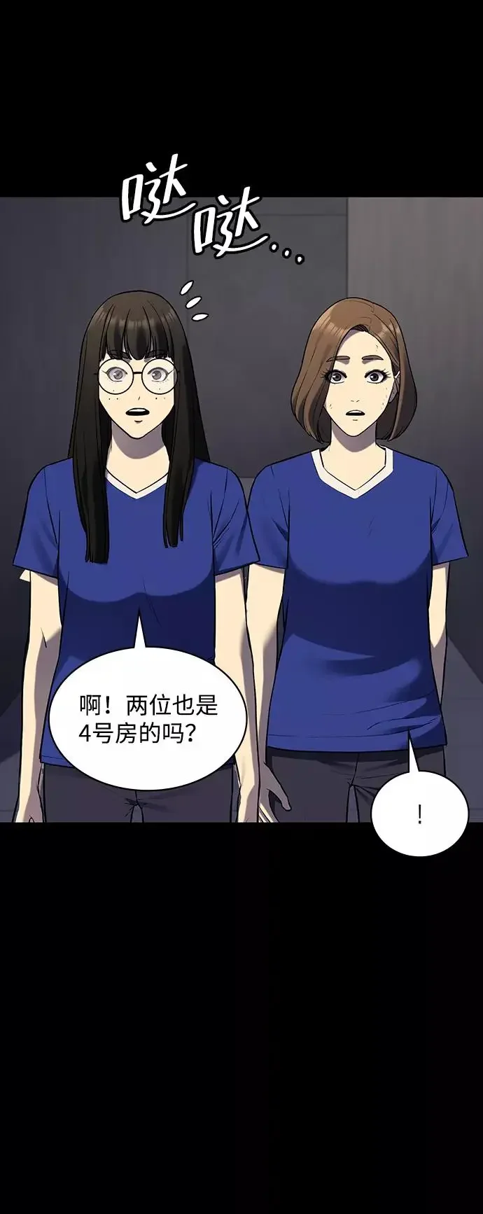 假面人类 第39话 第71页