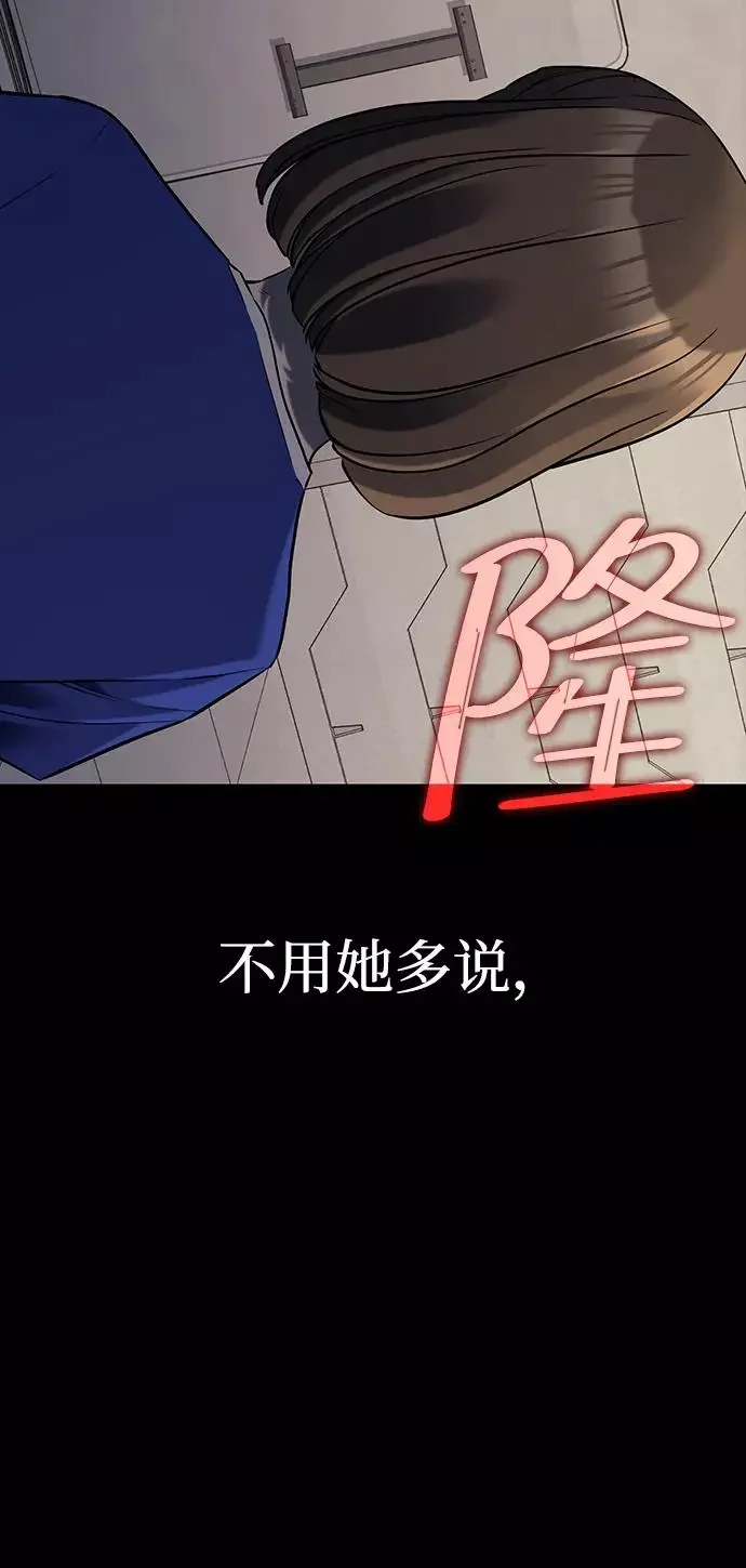 假面人类 第39话 第95页