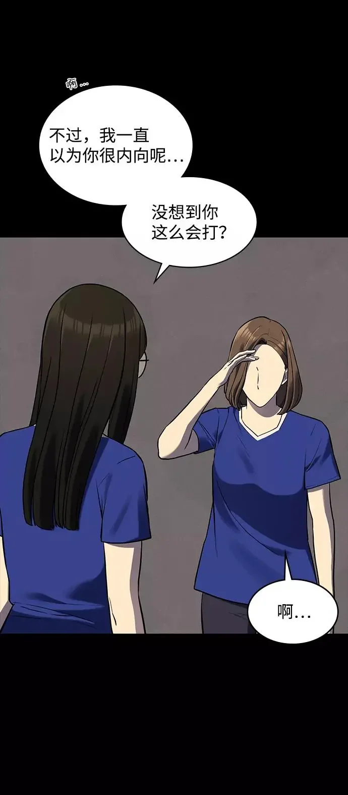 假面人类 第39话 第52页