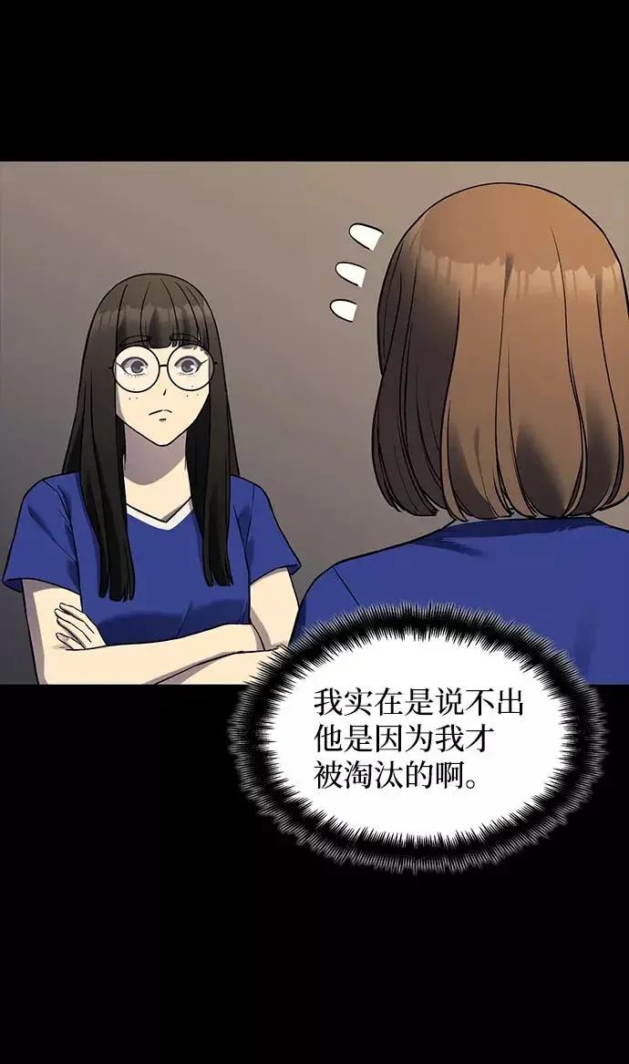 假面人类 第39话 第58页