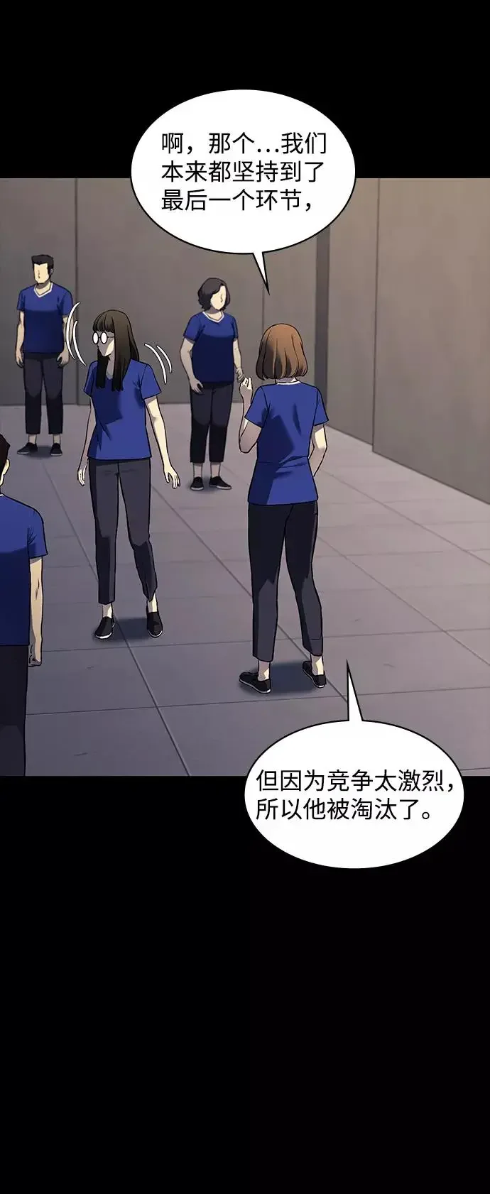 假面人类 第39话 第55页