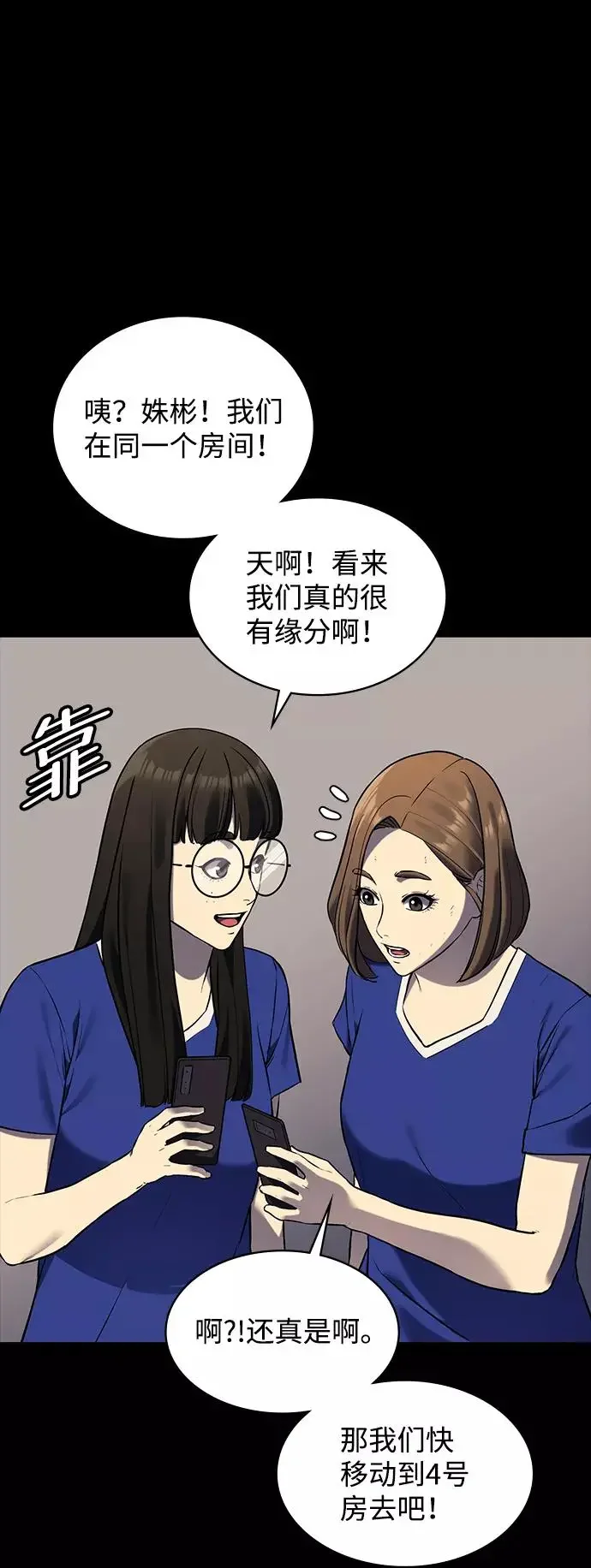 假面人类 第39话 第67页