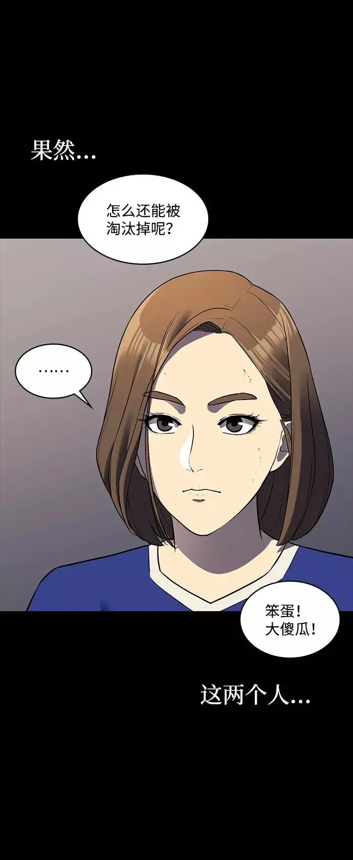 假面人类 第39话 第60页