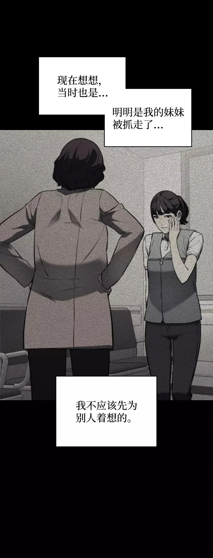 假面人类 第39话 第31页