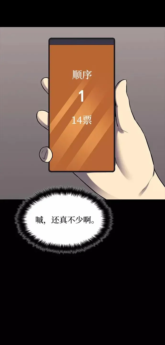 假面人类 第39话 第87页
