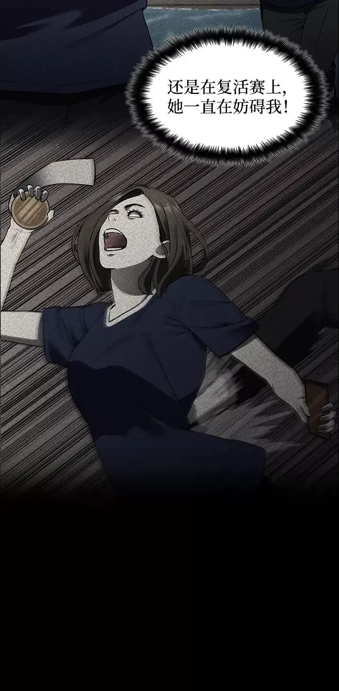 假面人类 第39话 第18页