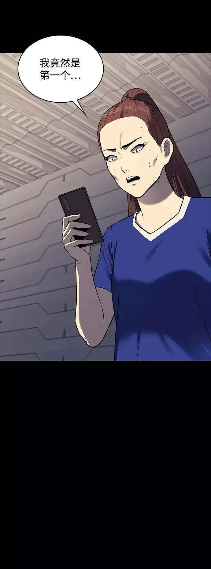 假面人类 第39话 第88页
