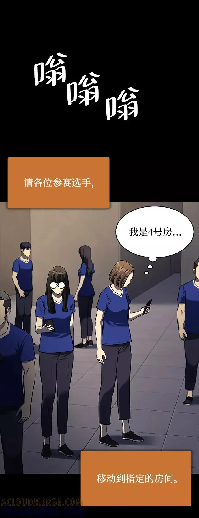 假面人类 第39话 第65页