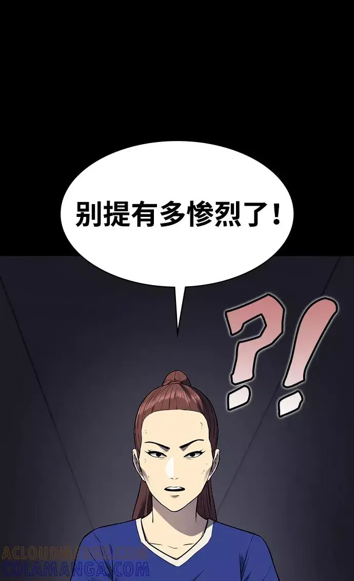 假面人类 第39话 第77页