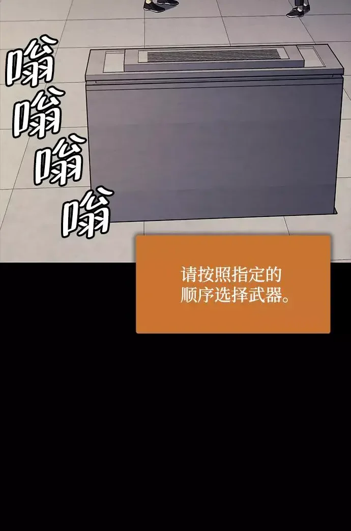 假面人类 第39话 第84页