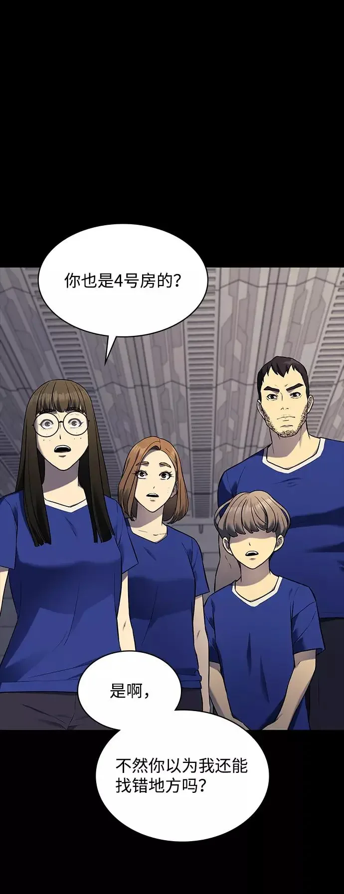 假面人类 第39话 第79页