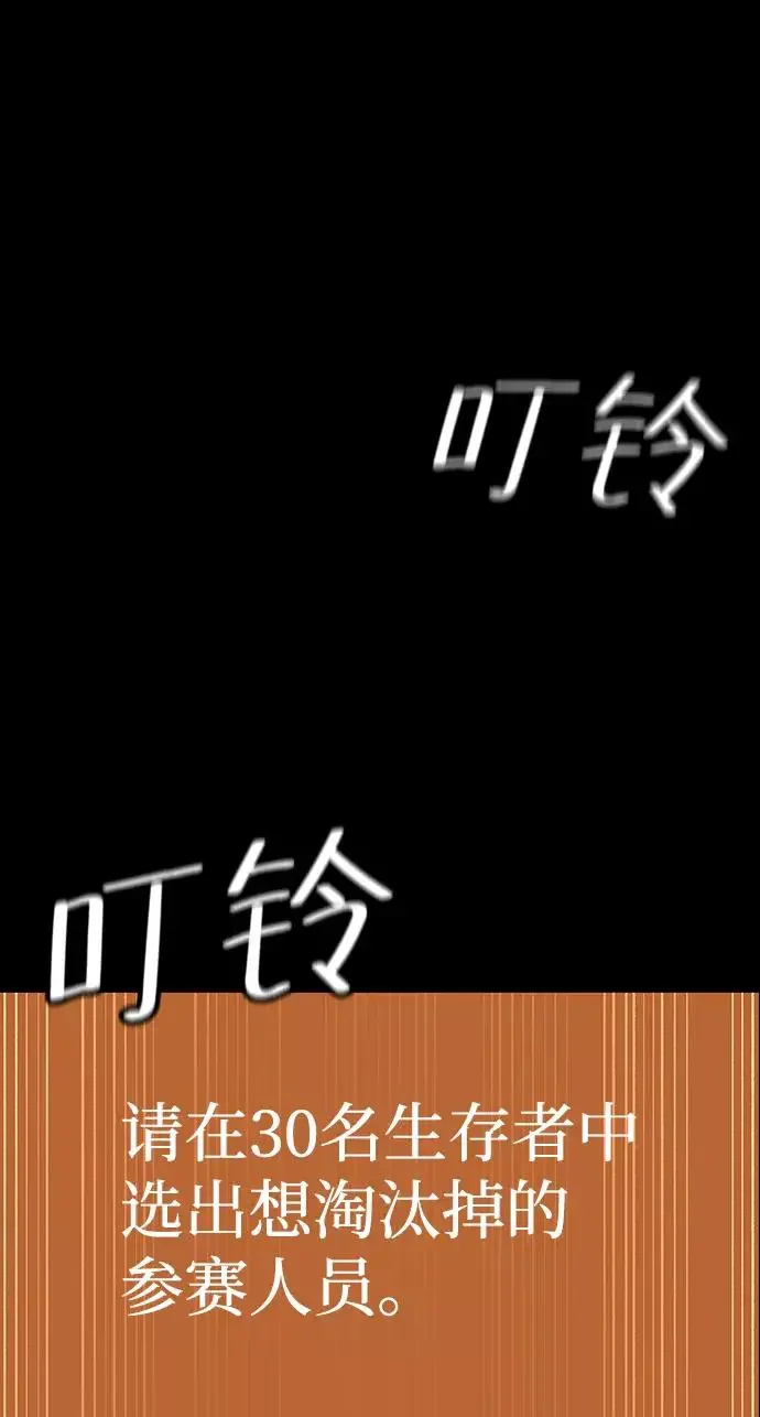 假面人类 第39话 第12页