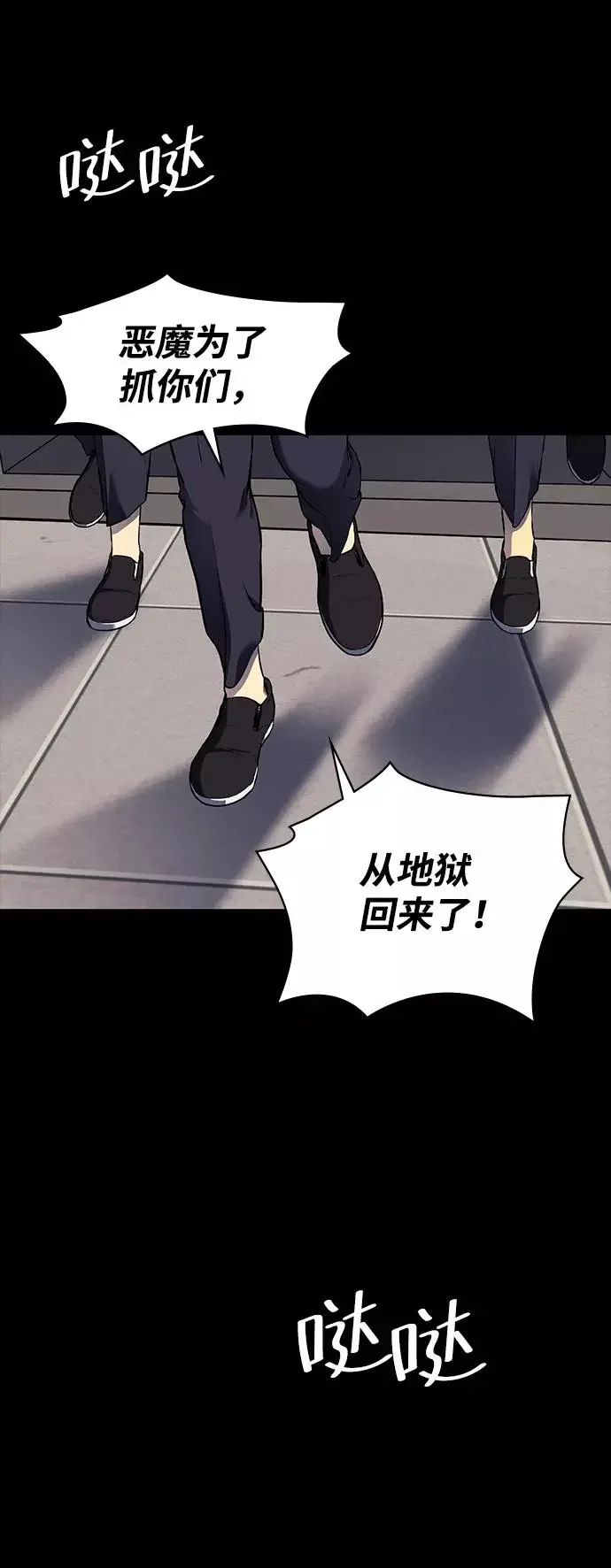 假面人类 第39话 第6页