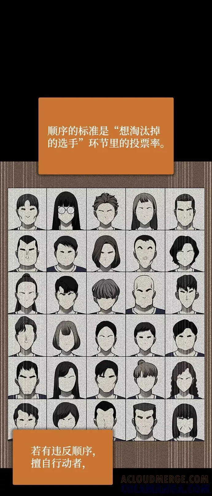 假面人类 第39话 第85页