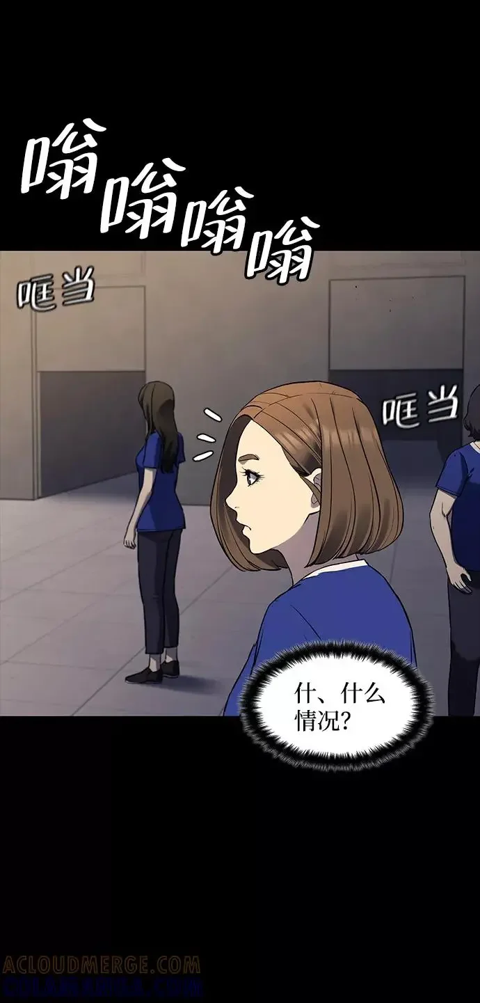 假面人类 第39话 第61页