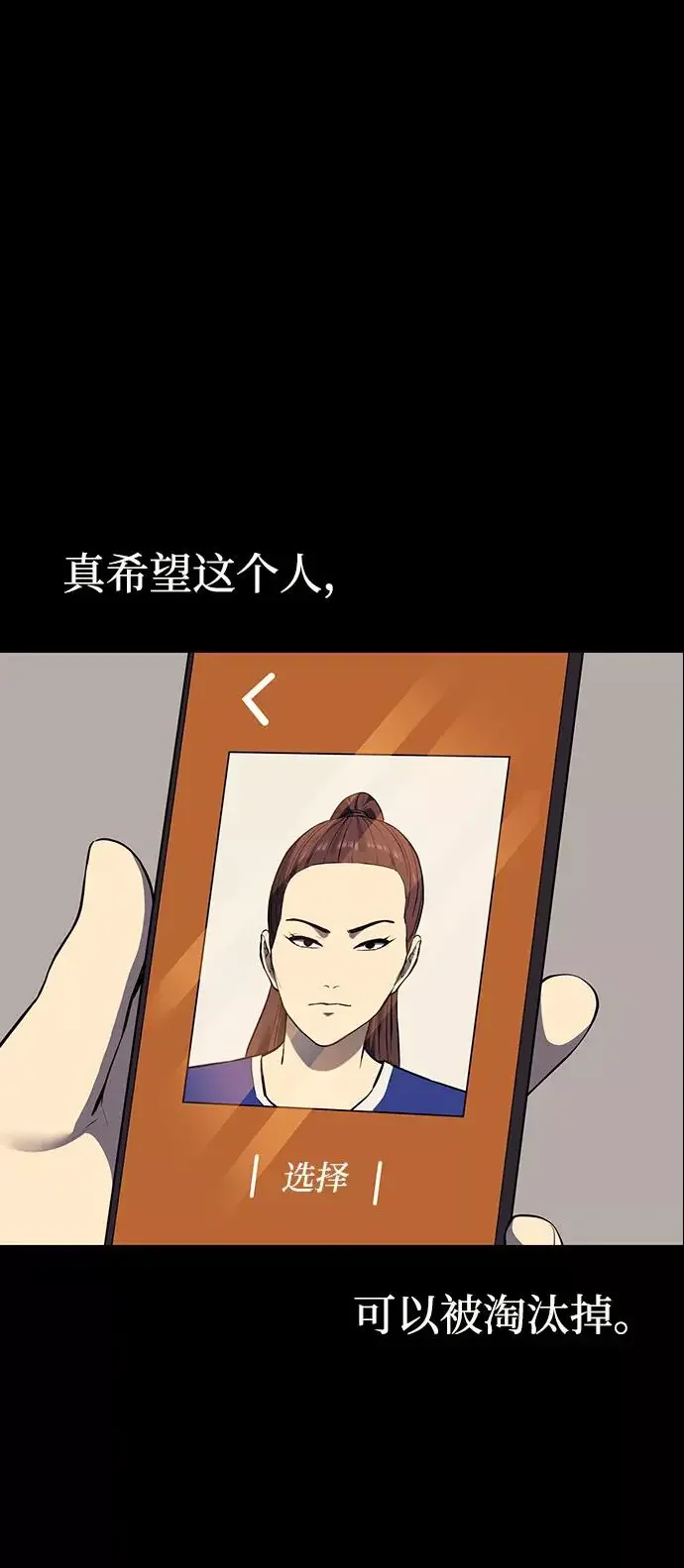 假面人类 第39话 第16页