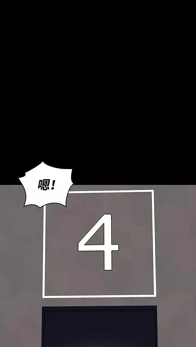 假面人类 第39话 第68页