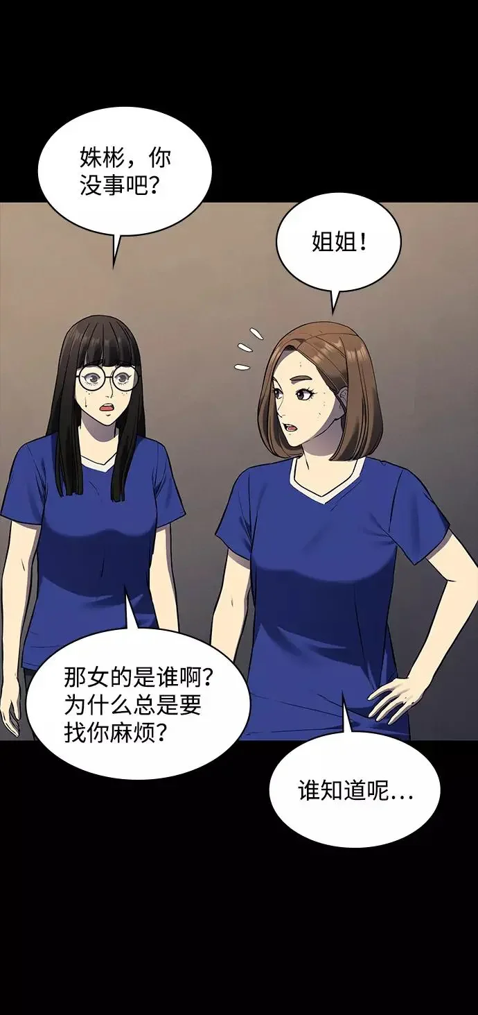 假面人类 第39话 第51页